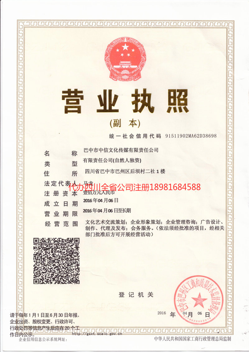 旌阳旌阳中信文化传媒有限责任公司